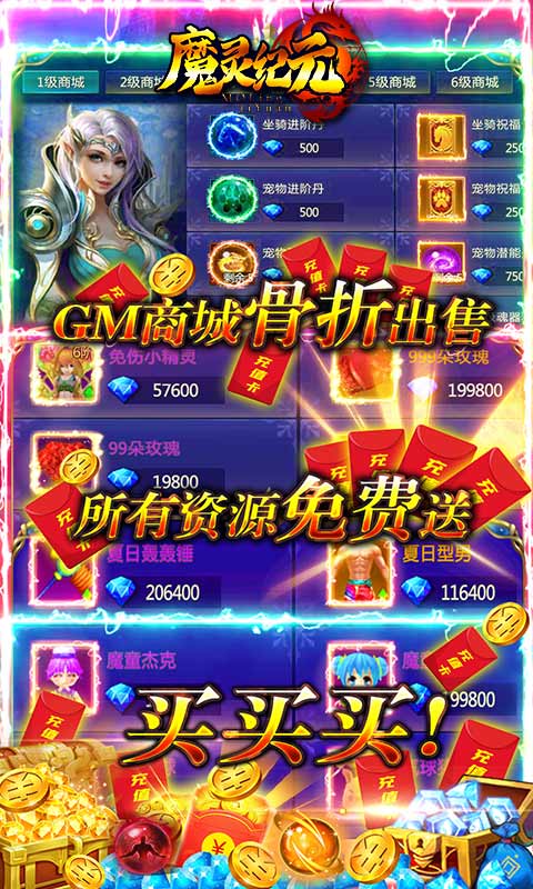 魔灵纪元（GM商城）