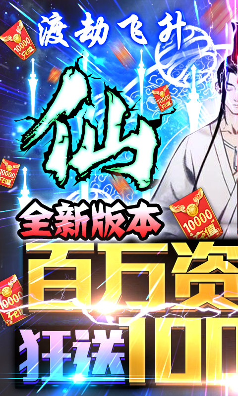 小黑的宝藏2（渡劫送万充）