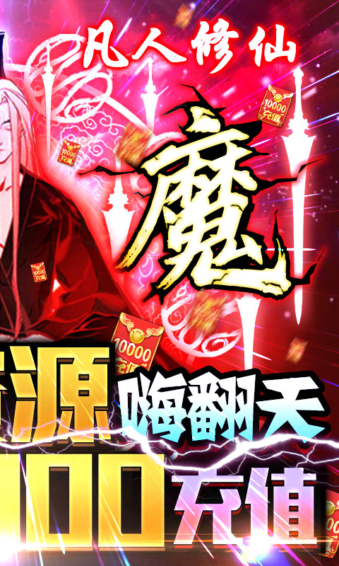 小黑的宝藏2（渡劫送万充）