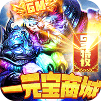 教主之家（GM特权）