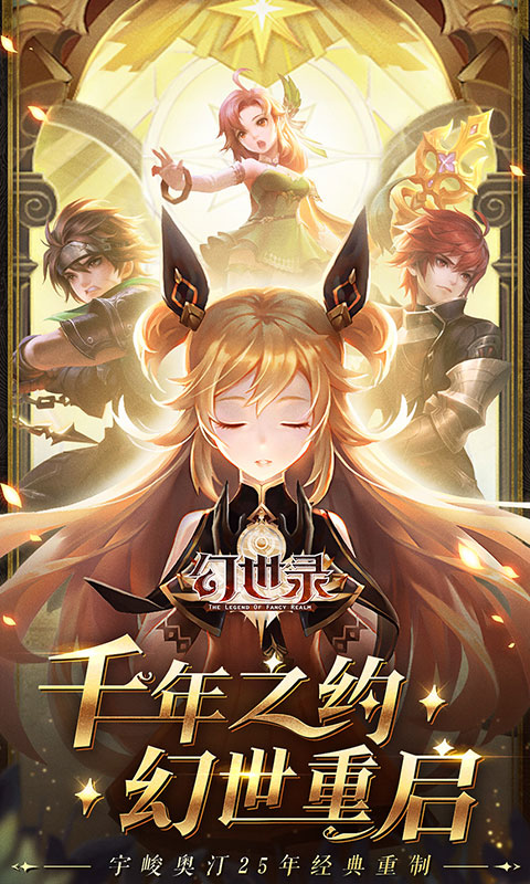 幻世录（官方正版）