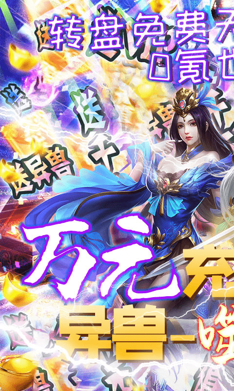 魔主（无限送真充）