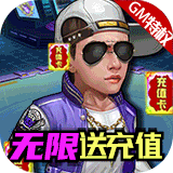 人在江湖飘（欧皇抽千充）