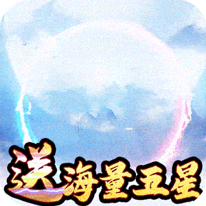 新天下无双（无限换充值）