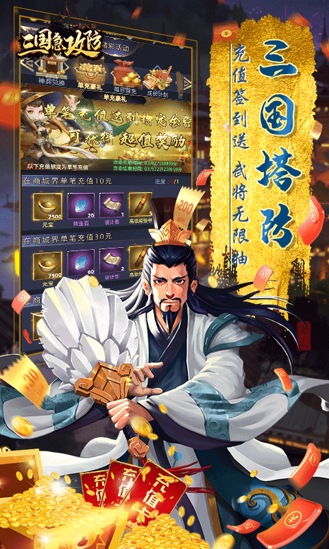 三国急攻防（送充无限抽）