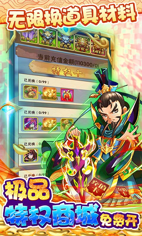 西游志（商城送壕充）