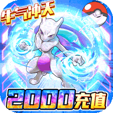 魔兽小宠物（送2000元充值）