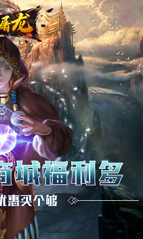 神将屠龙（复活之眼）