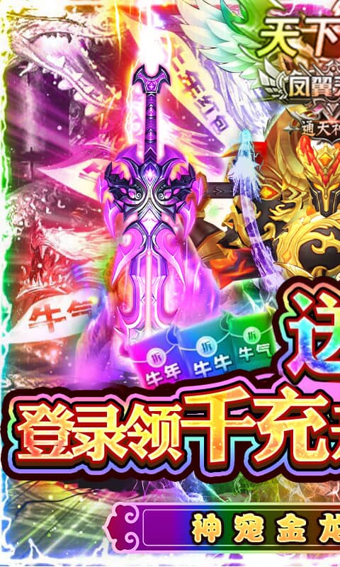 惊天战神（金龙爆充值）