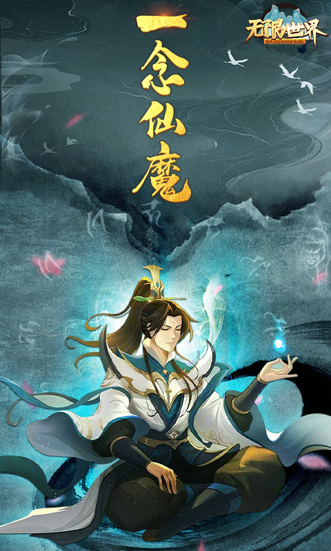 无限世界（送VIP）