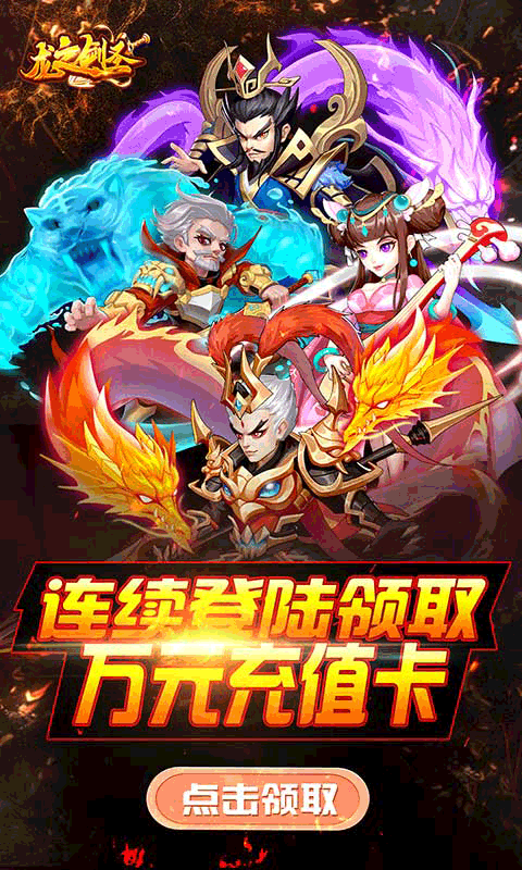 龙之剑圣（无限福利）