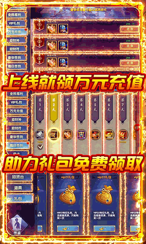 龙之剑圣（无限福利）