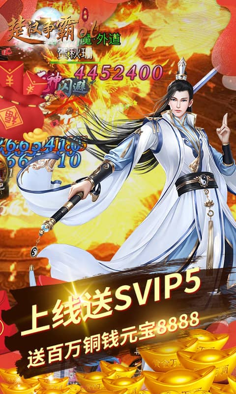 楚汉争霸OL手游（无限赚真充）