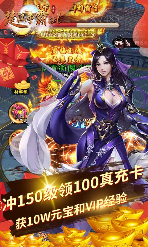 楚汉争霸OL手游（无限赚真充）