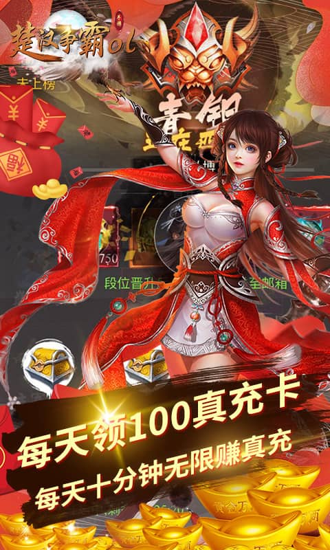楚汉争霸OL手游（无限赚真充）