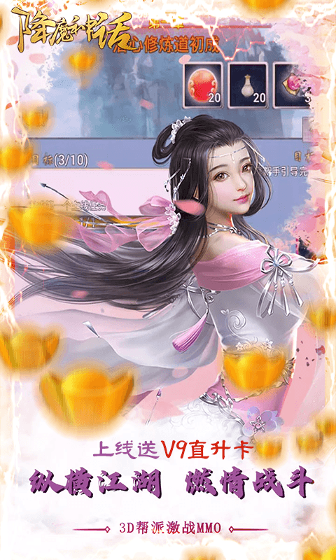 降魔神话（送海量真充）