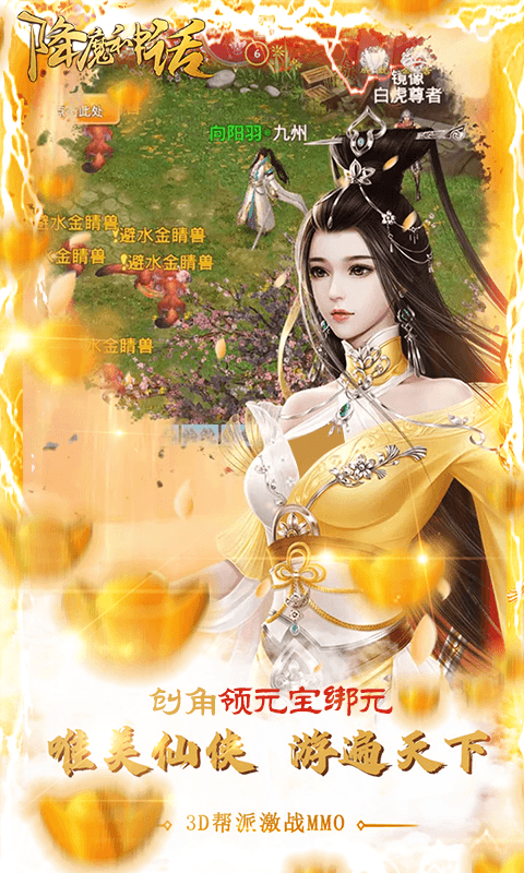 降魔神话（送海量真充）
