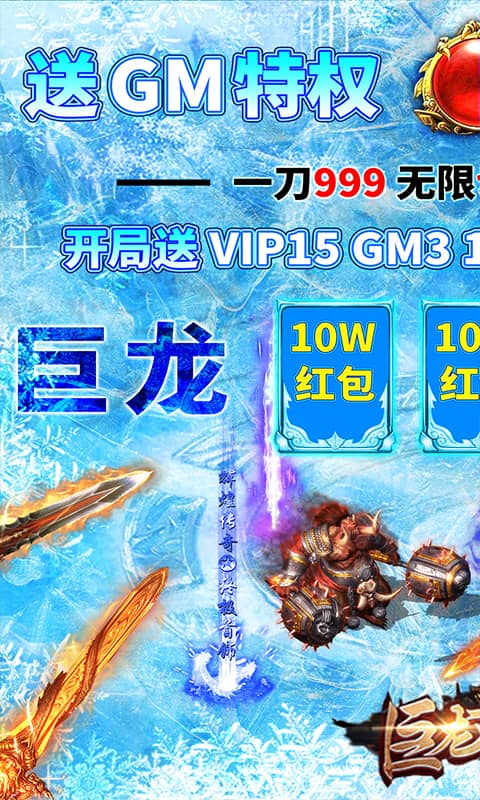 巨龙之戒（爆10万充值）