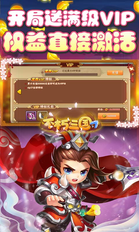 不朽三国（天天送充抽）