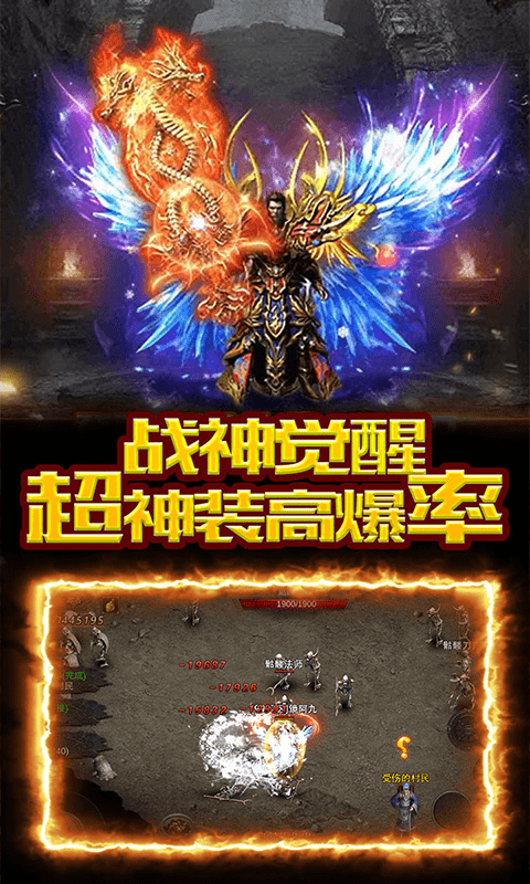 传奇盛世（合击）