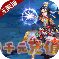 ﻿热血武林（欧皇无限充）