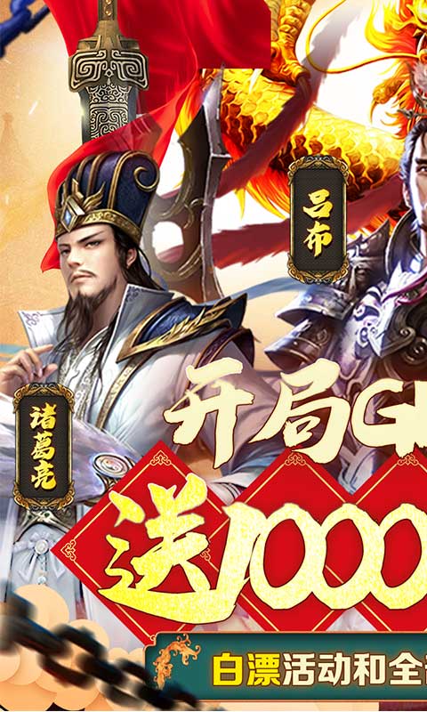 小兵三国（送万元真充）