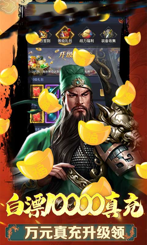 小兵三国（送万元真充）