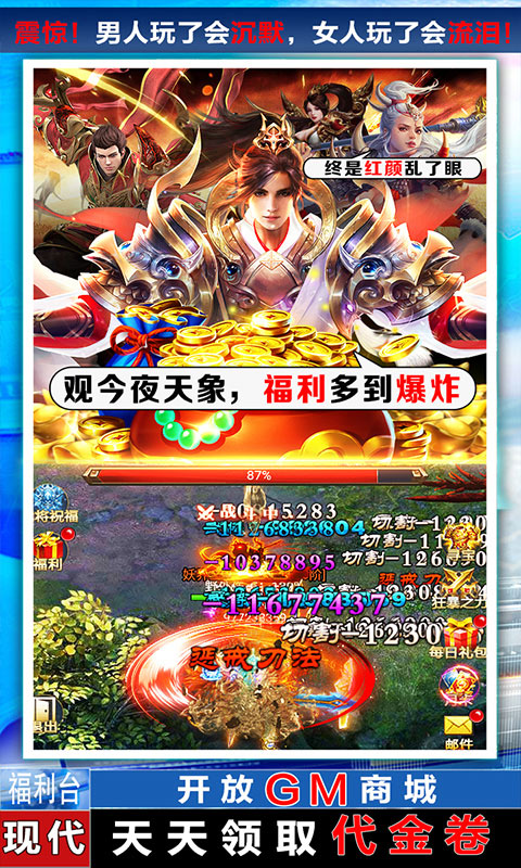 王城争霸（送GM万充）