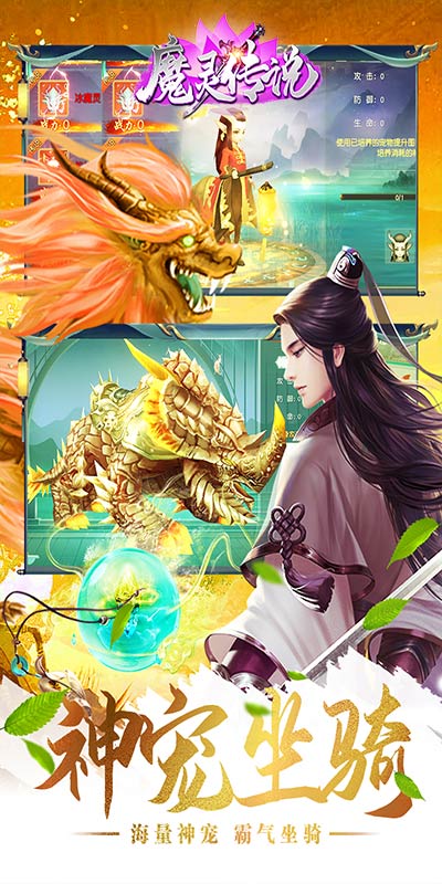 魔灵传说（高返版）
