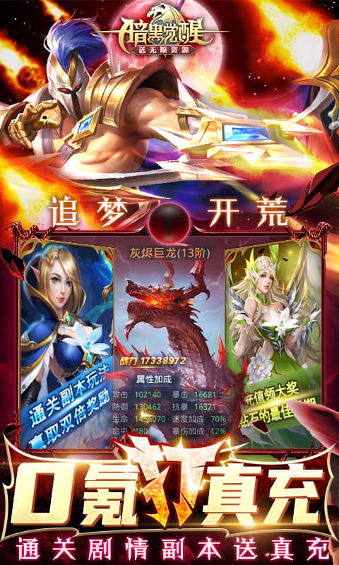 暗黑觉醒（0氪不朽神）