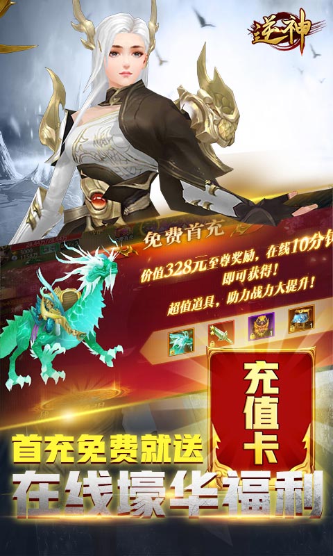 逆神（无限送真充）