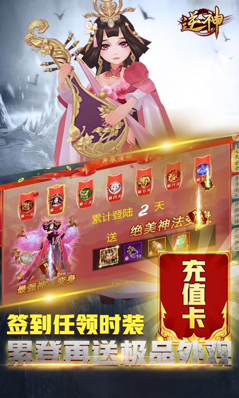 逆神（无限送真充）