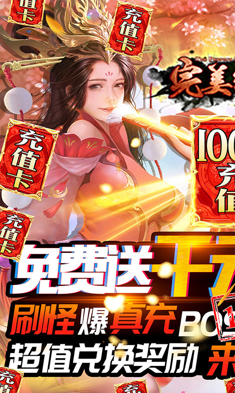 完美红颜（0元喜当托）