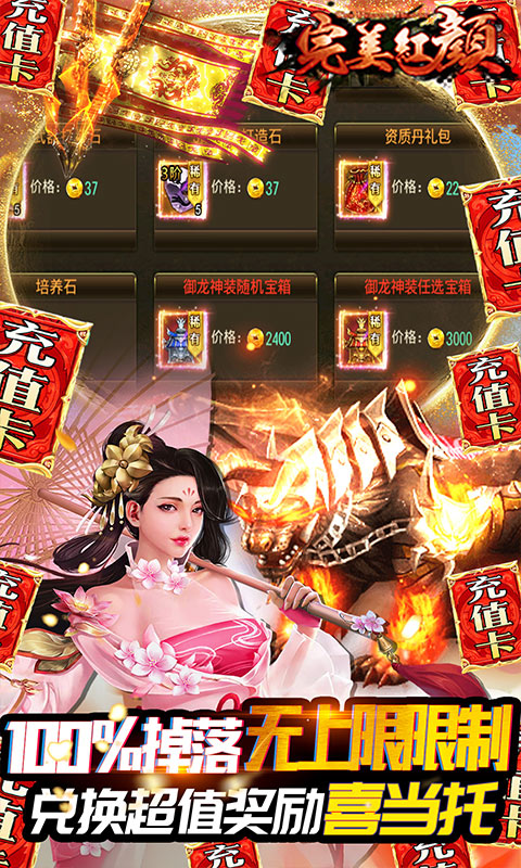 完美红颜（0元喜当托）