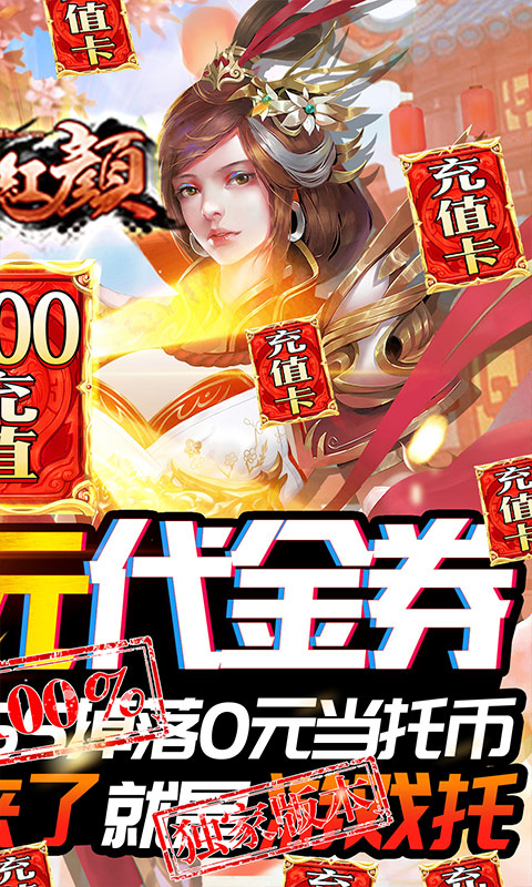 完美红颜（0元喜当托）