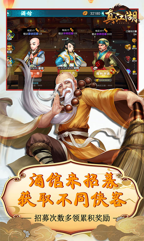 真江湖HD（觉醒）