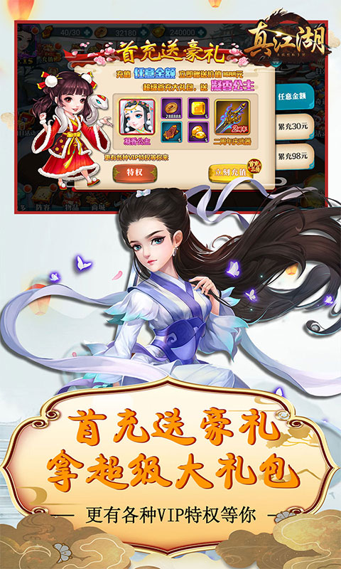 真江湖HD（觉醒）