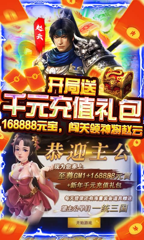 骑战三国（GM无限抽充）