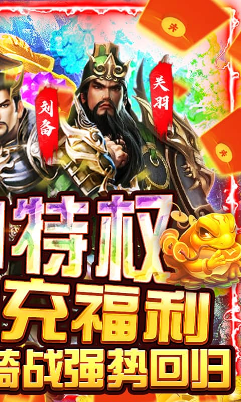 骑战三国（GM无限抽充）