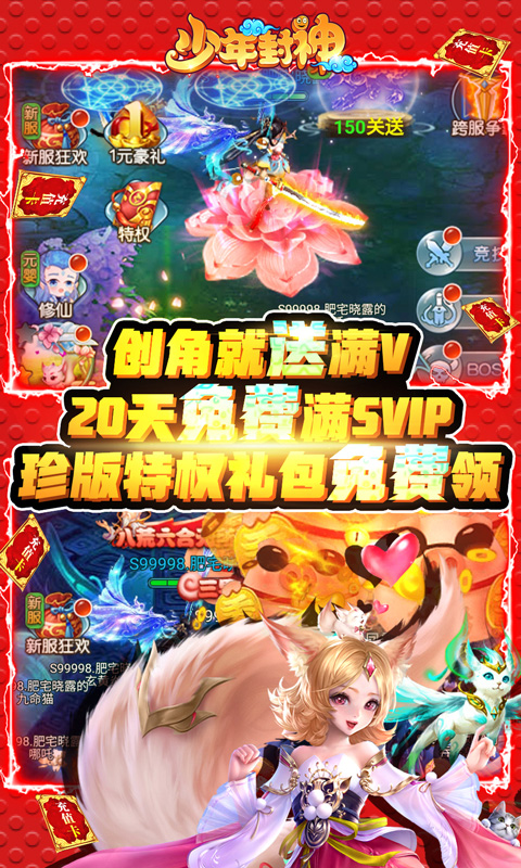 少年封神（永久送充值）