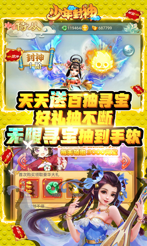 少年封神（永久送充值）
