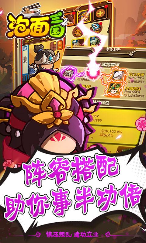 泡面三国（送百万元宝）