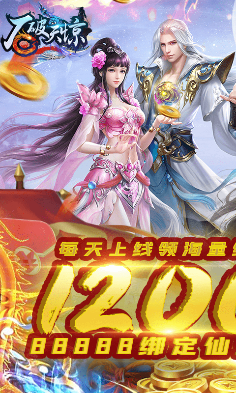 石破天惊（无限合神充）