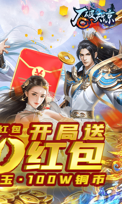 石破天惊（无限合神充）