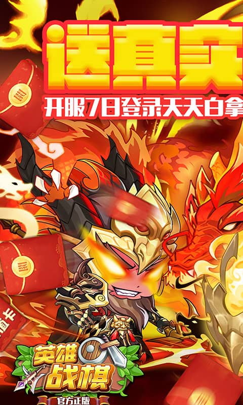 英雄战棋（高返版）