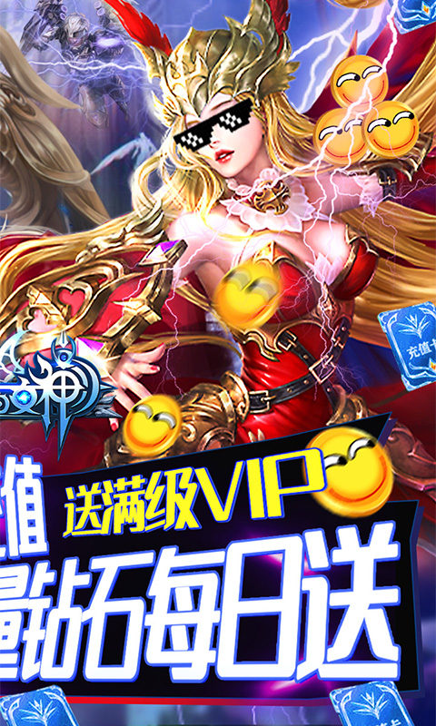 我的女神OL（无限送真充）