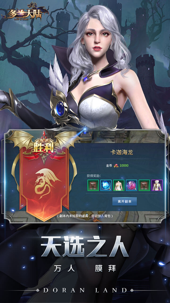 多兰大陆（畅玩版）