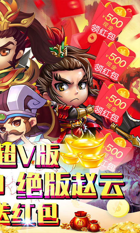 游梦三国（超V版）