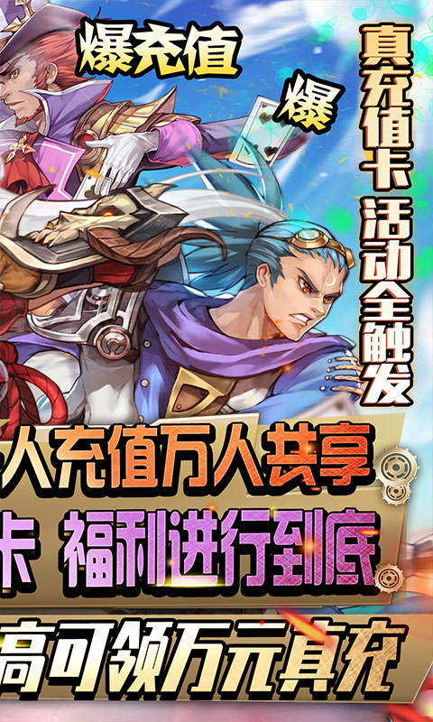 勇者荣耀（共享充值）