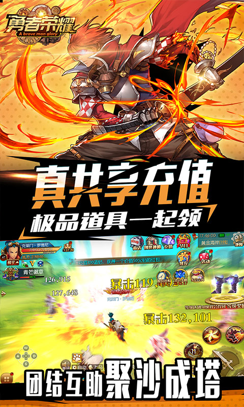 勇者荣耀（共享充值）